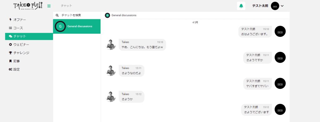 Gurucanとは?使い方や登録・オンライン講座の始め方まで全解説 GURUCANのチャット機能