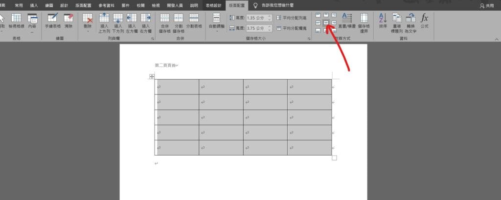 word 置中表格 表格文字上下置中