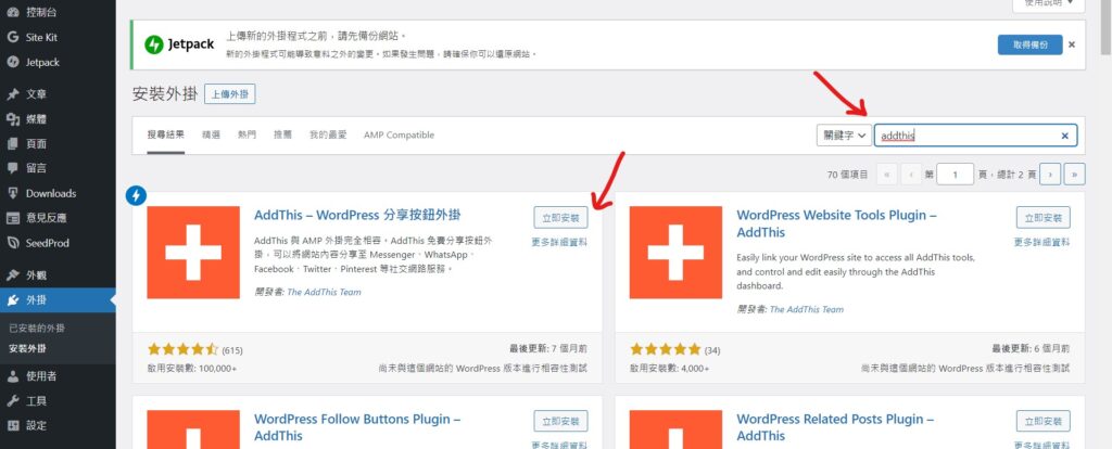 wordpress 分享按鈕