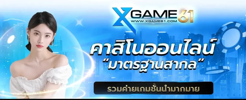 xgame61