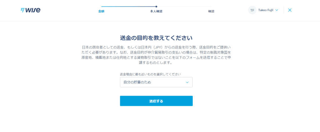 WISEから銀行振込する手順・やり方!手数料や着金までの時間は? WISE 送金目的