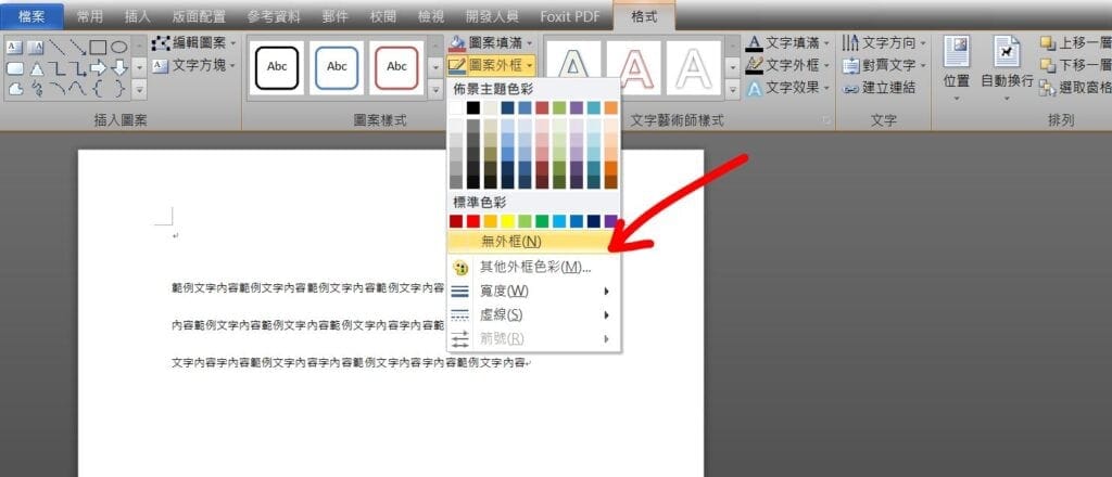 word 文字方塊 邊框 文字方塊不要邊框