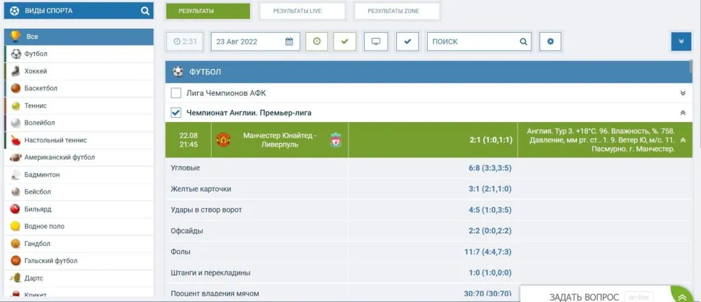 В 1хСтавке нет нужды переключаться между страницами разных разделов с результатами - подразделы легко доступны на общем экране