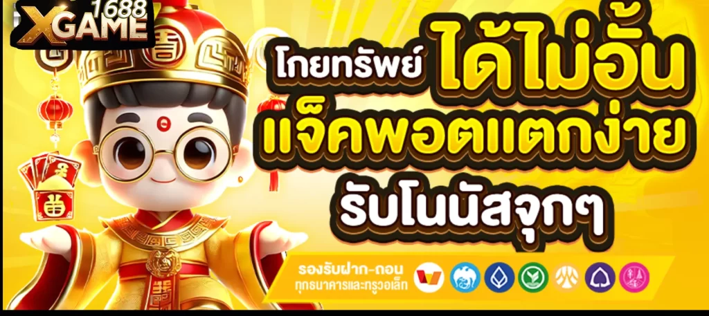 เว็บสมัครใหม่แตกทันที