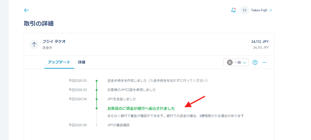 WISEから銀行振込する手順・やり方!手数料や着金までの時間は? WISE 振込完了