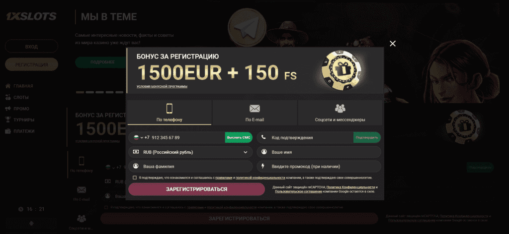 Регистрация на 1xSlots