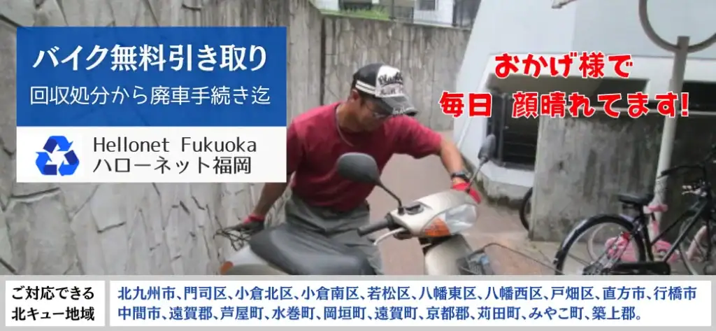 ご対応できる北九州地域・北九州市、 門司区、小倉北区、小倉南区、若松区、八幡東区、八幡西区、戸畑区、直方市、行橋市、中間市、遠賀郡、芦屋町、水巻町、岡垣町、遠賀町、京都郡、苅田町、みやこ町、水上郡。