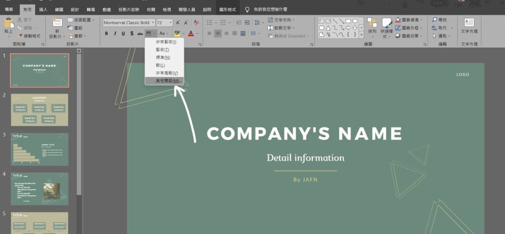 ppt 調整字距
