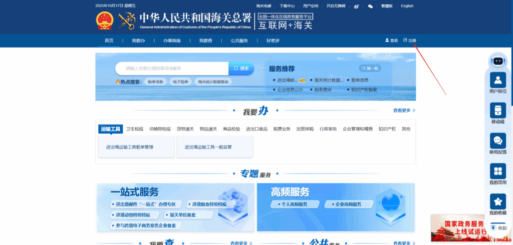 Register an account on https://online.customs.gov.cn/