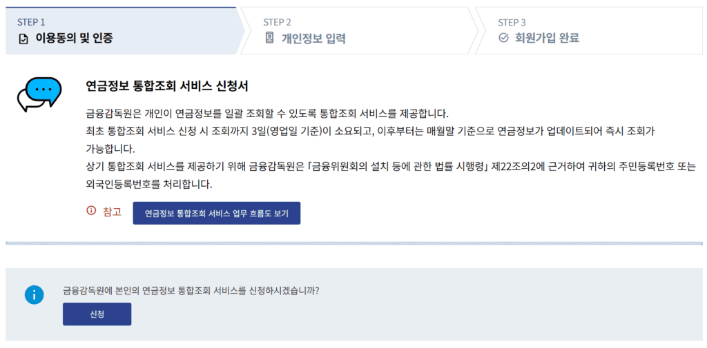 통합연금포털