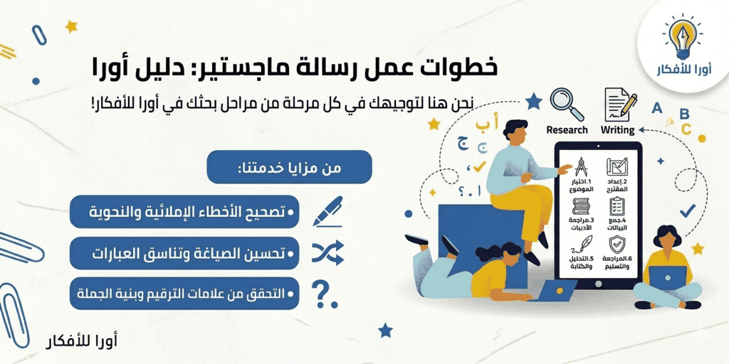 رسالة ماجستير