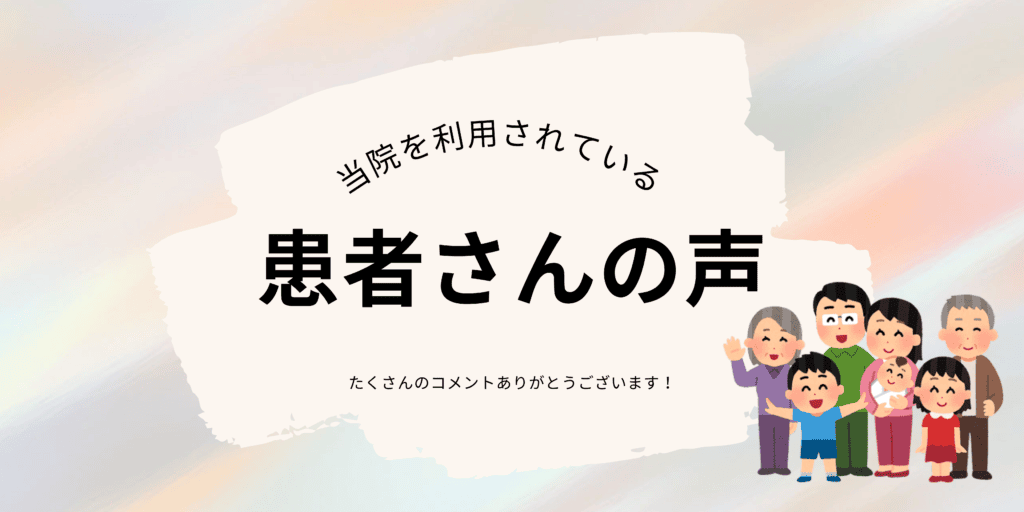 患者さんの声バナー