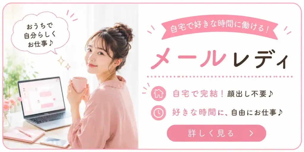 女性がパソコンに向かって、メールレディを始めようとしているイメージ画像