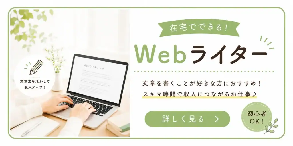 パソコンでWEBライターが記事を書いているイメージ画像