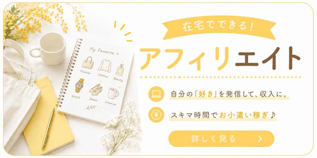 机の上にノートがあり、アフェリエイトを始めようとしているイメージ画像