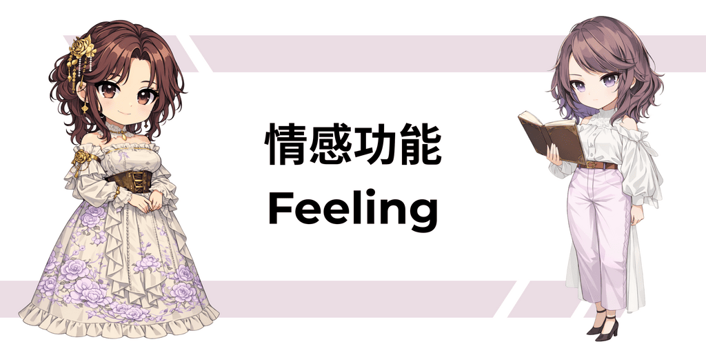 情感功能