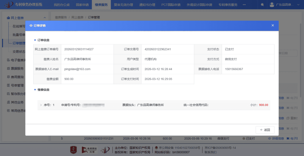 A payment receipt of patentt fees.