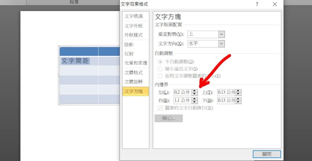 ppt 表格文字間距