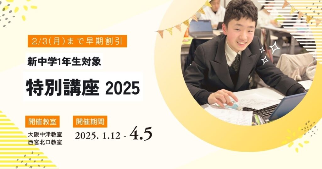 英語塾ABC - 《新中1》特別講座