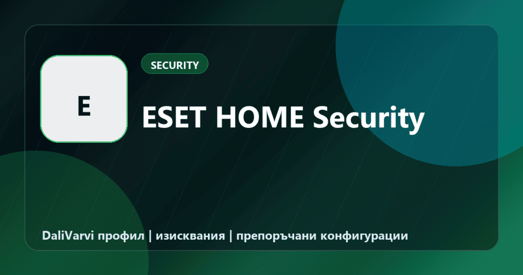ESET HOME Security - DaliVarvi профил