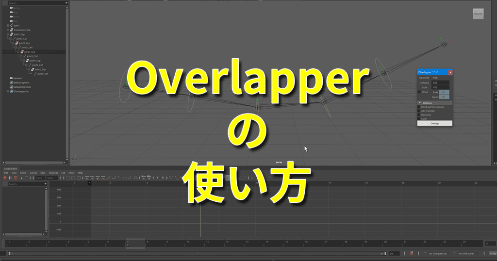 Overlapperの使い方