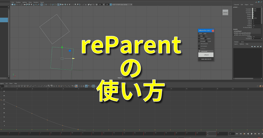reParentの使い方