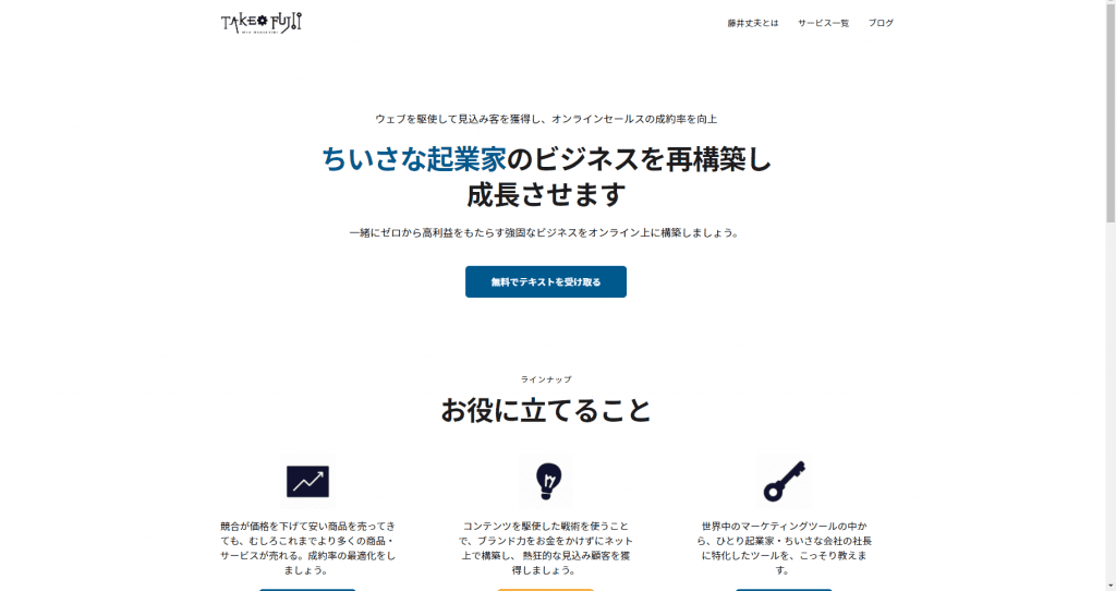 WordPressページビルダー「Brizy」の3つのデメリット・解決方法を解説 Brizyで制作したサイト(トップページ)