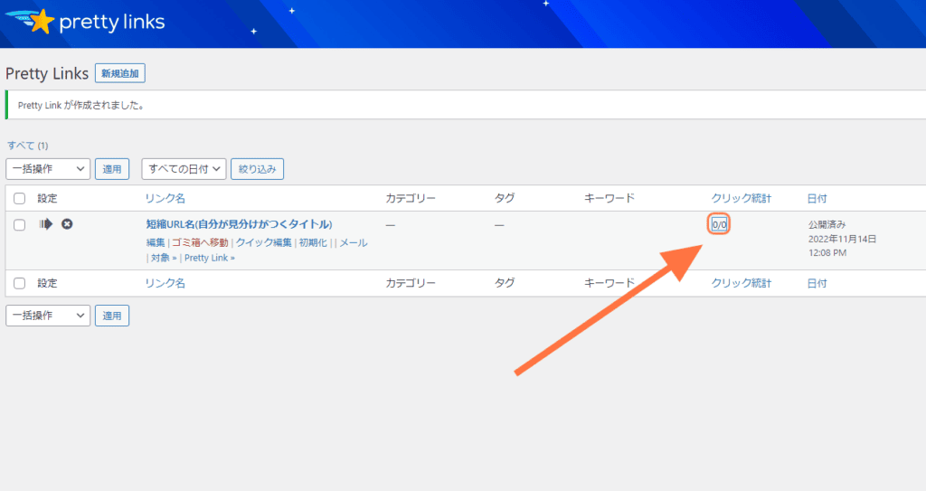 Pretty Linksの使い方・割引セール情報【2022年】 Pretty Links クリック数