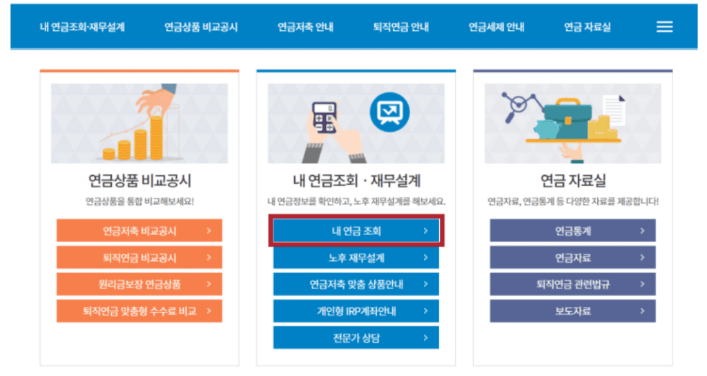 통합연금포털