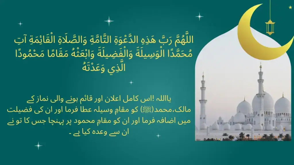 Azan ki dua in urdu
azan ke bad ki dua