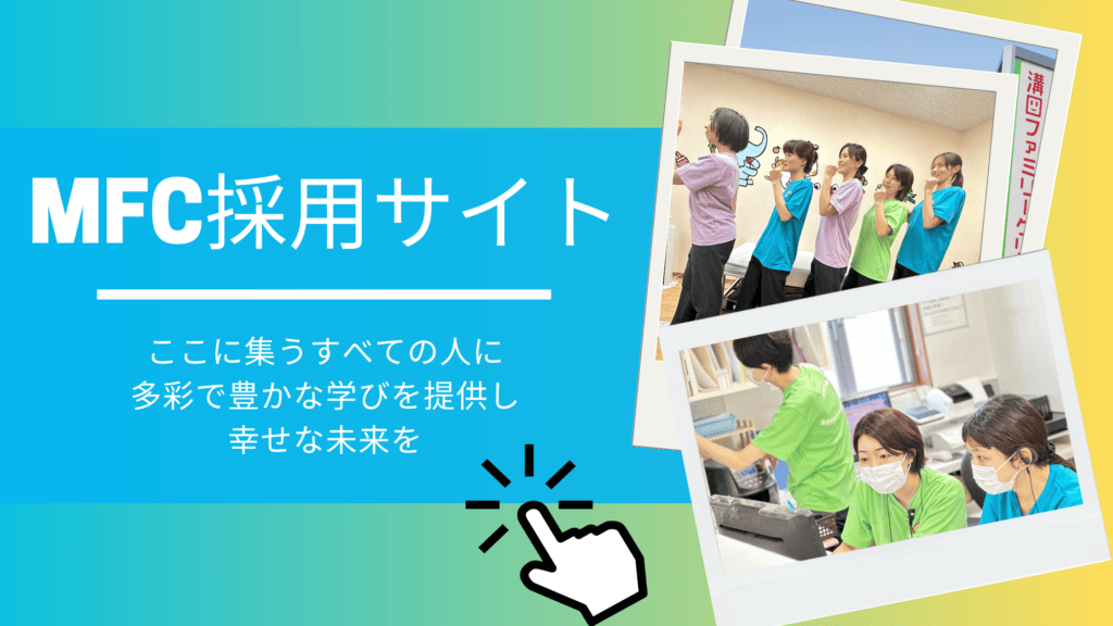 採用サイトへ