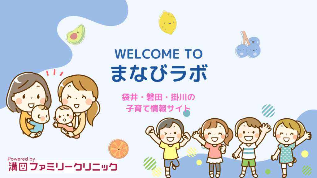 袋井・磐田・掛川の子育て情報サイト「まなびラボ」バナー
