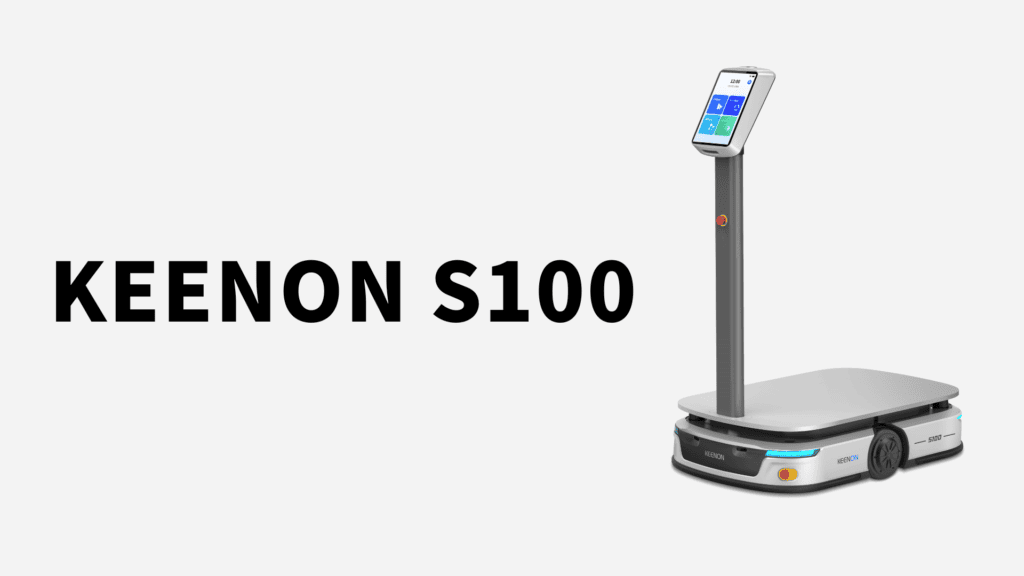 産業用自動搬送ロボット「KEENON S100」