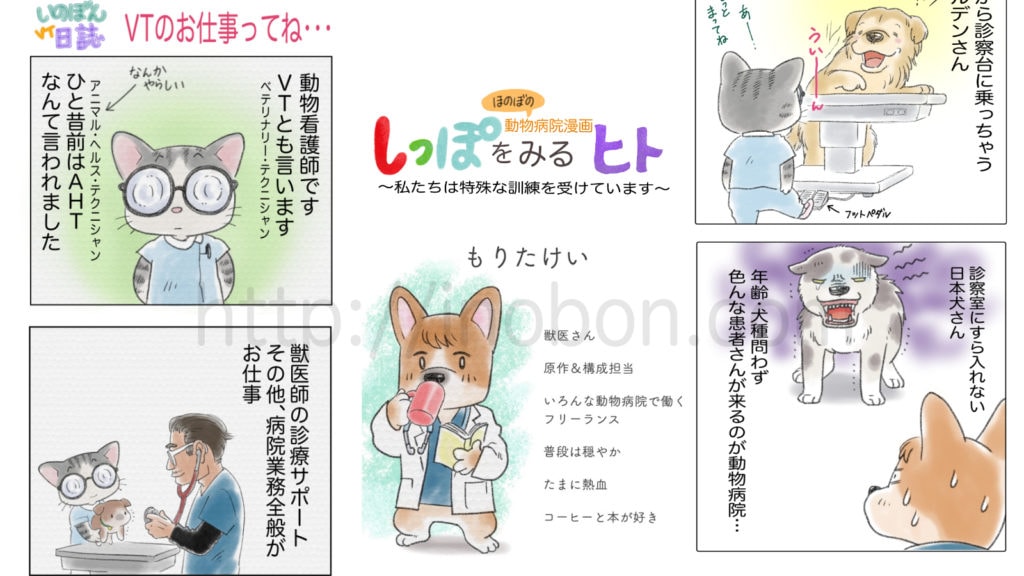 動物病院を描いた四コマ漫画