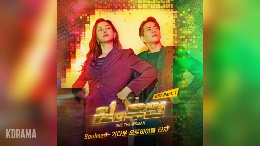 ワンザウーマンの評価と視聴率は。豪華OSTとスカッとする魅力を解説