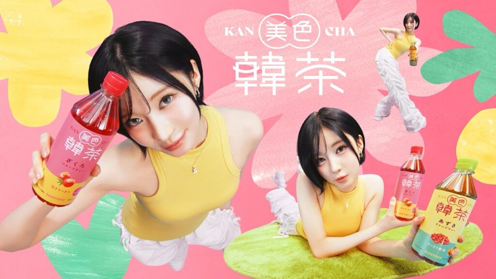 美色韓茶のCMは誰？「ケンチャナ」と微笑むベビモン・アサの魅力
