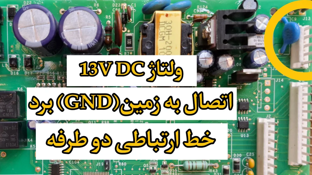بررسی کانکتور برد یخچال ساید جنرال الکتریک