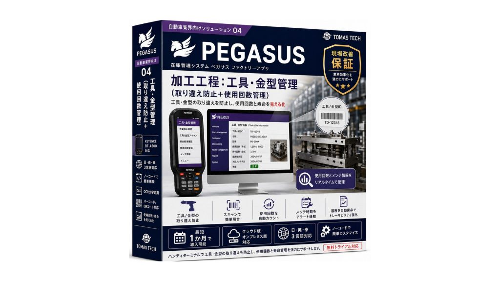 Tool & Mold Management System (mix-up prevention + usage count) (en)
