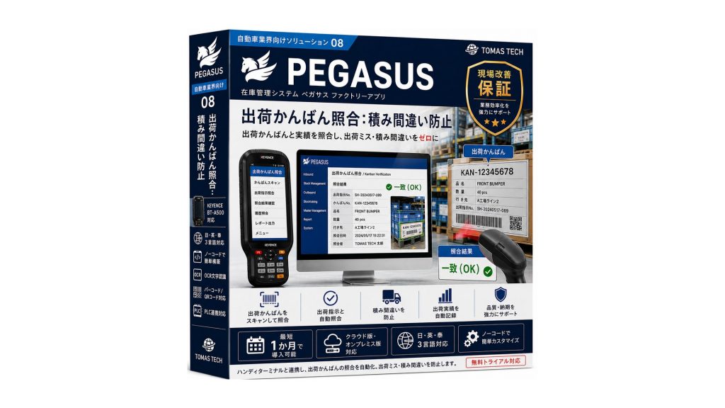 出荷かんばん照合システム アイキャッチ