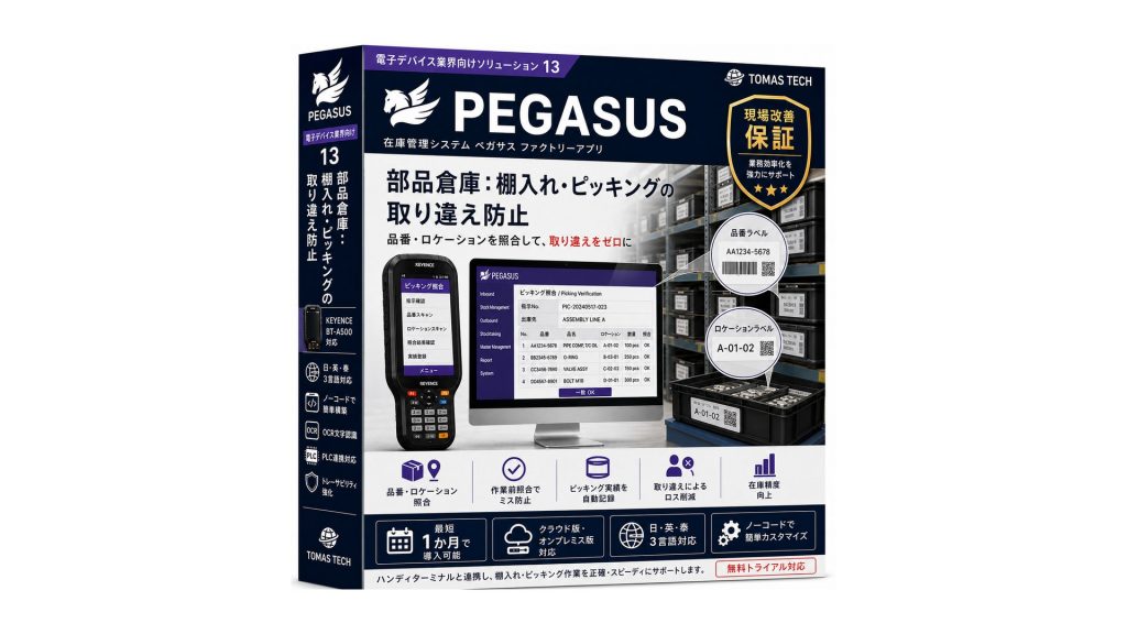 小型部品ピッキング照合システム アイキャッチ