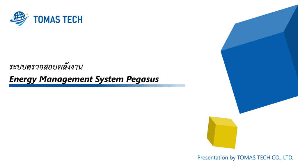 Energy Management System Cover TH