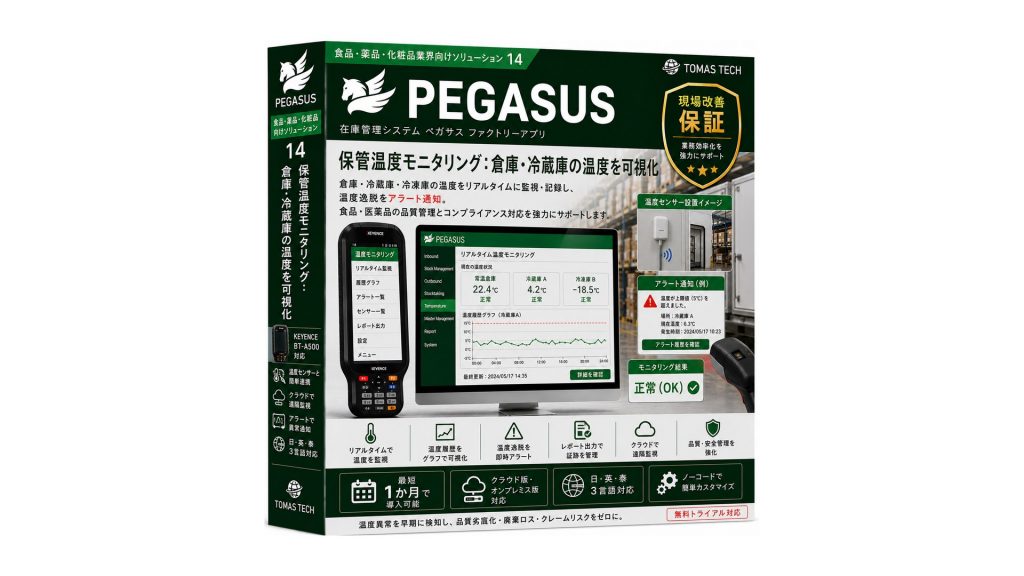 保管温度モニタリングシステム アイキャッチ