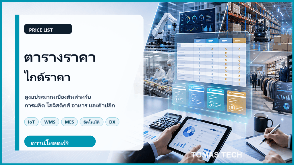 TOMAS TECH Price List Banner TH