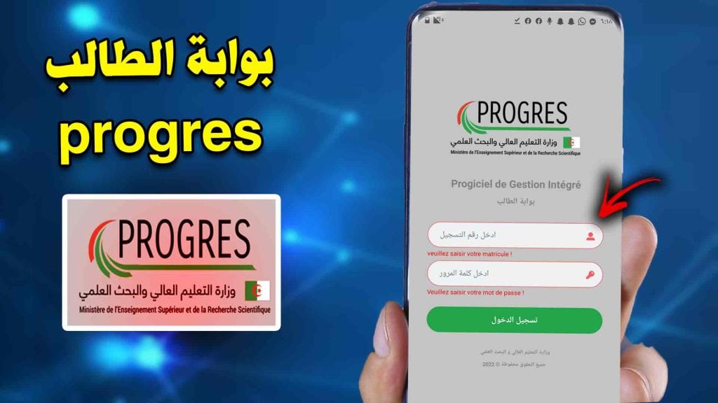 progres app download