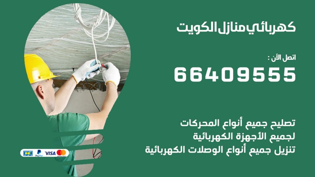 كهربائي تيماء