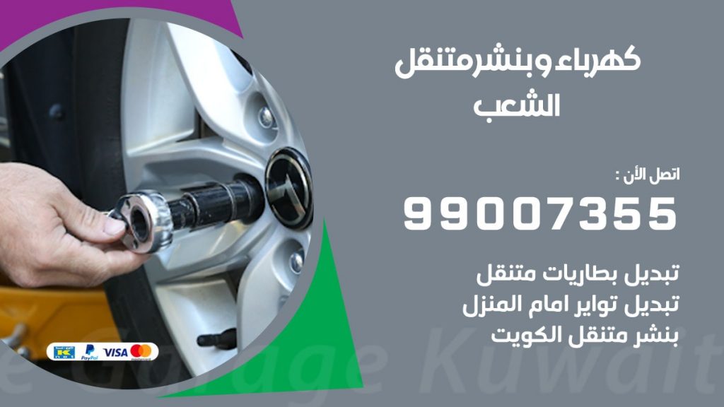 بنشر الشعب