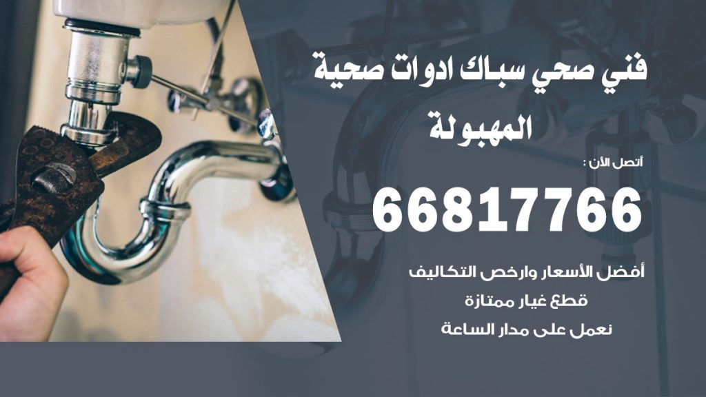 رقم صحي المهبولة