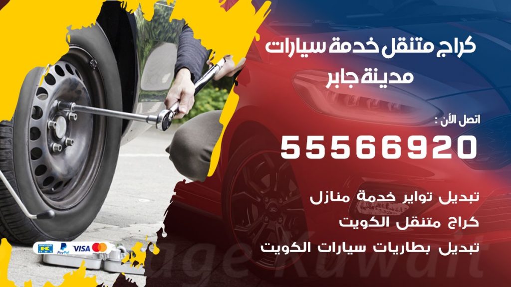 خدمة بنشر مدينة جابر