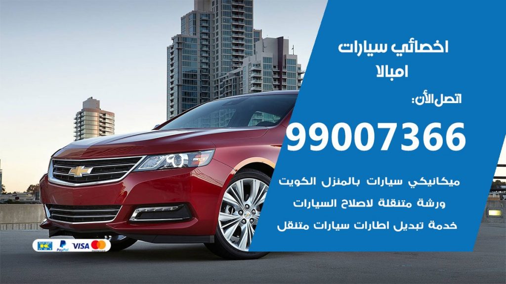 كراج امبالا