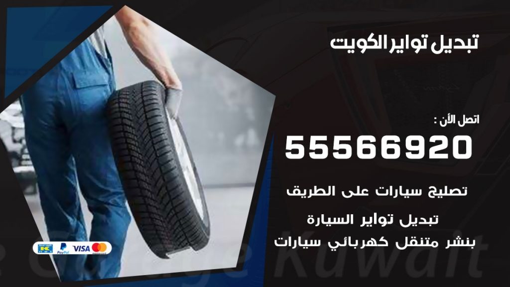 تبديل تواير